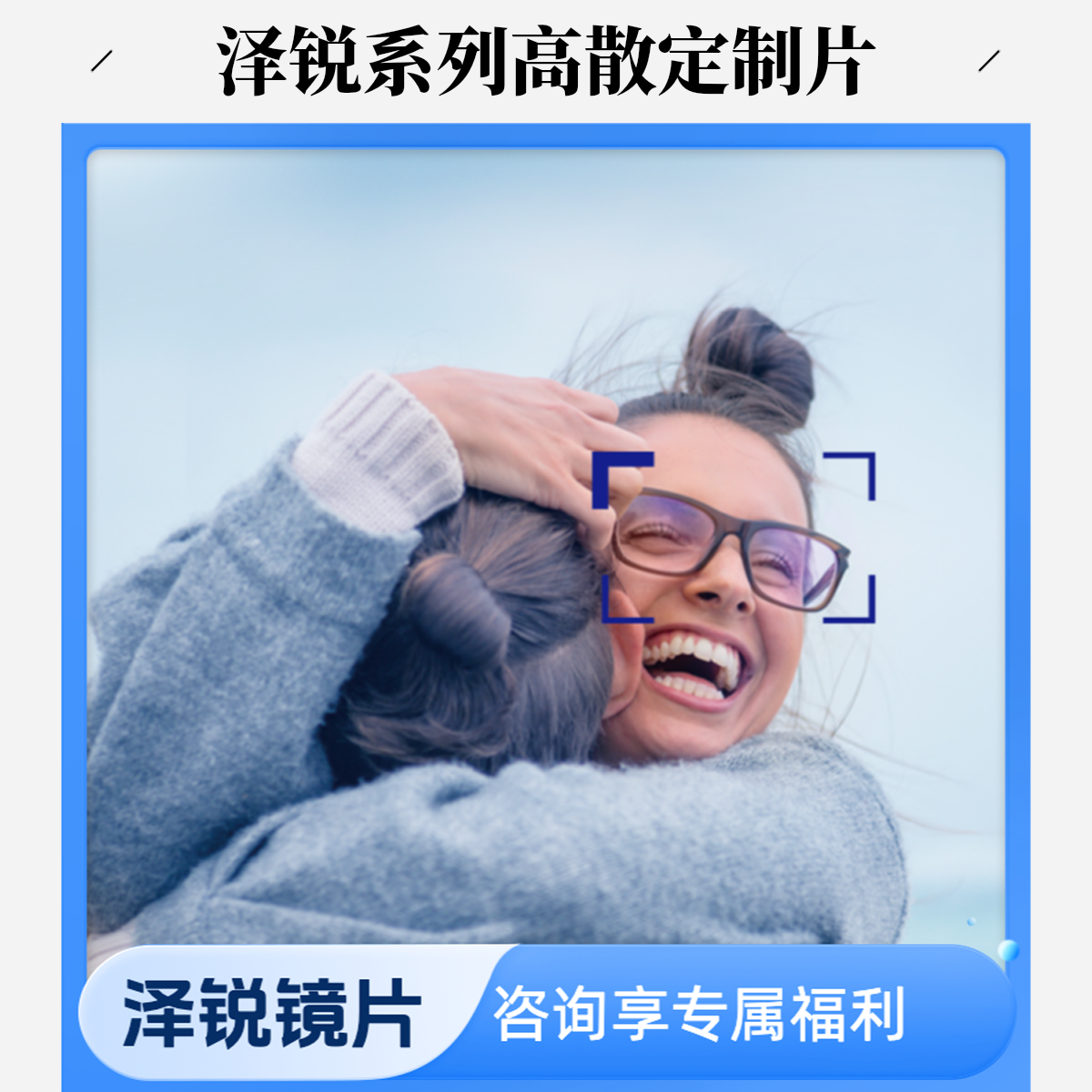 蔡/司镜片高散定制泽锐单光铂金膜防蓝光Plus高清定制近视镜片2片