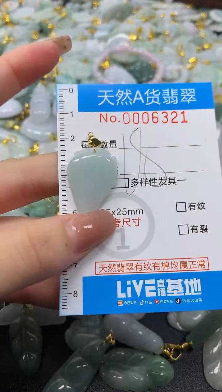 颈饰未镶嵌翡翠净货挂件-6321