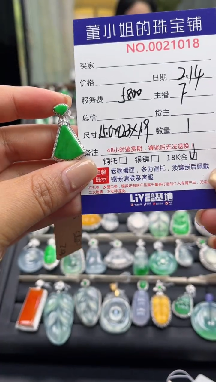 【闪购商品】翡翠吊坠(不含链)18K金镶嵌吊坠