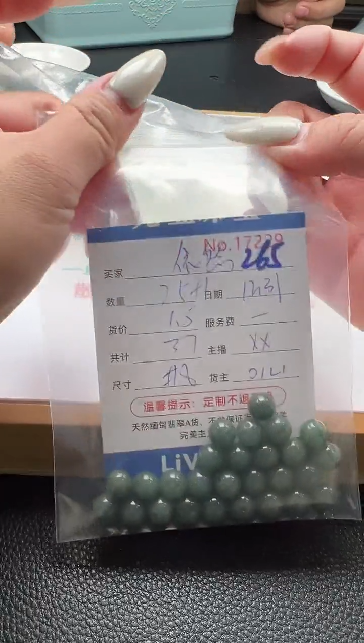 散珠翡翠依*单：265