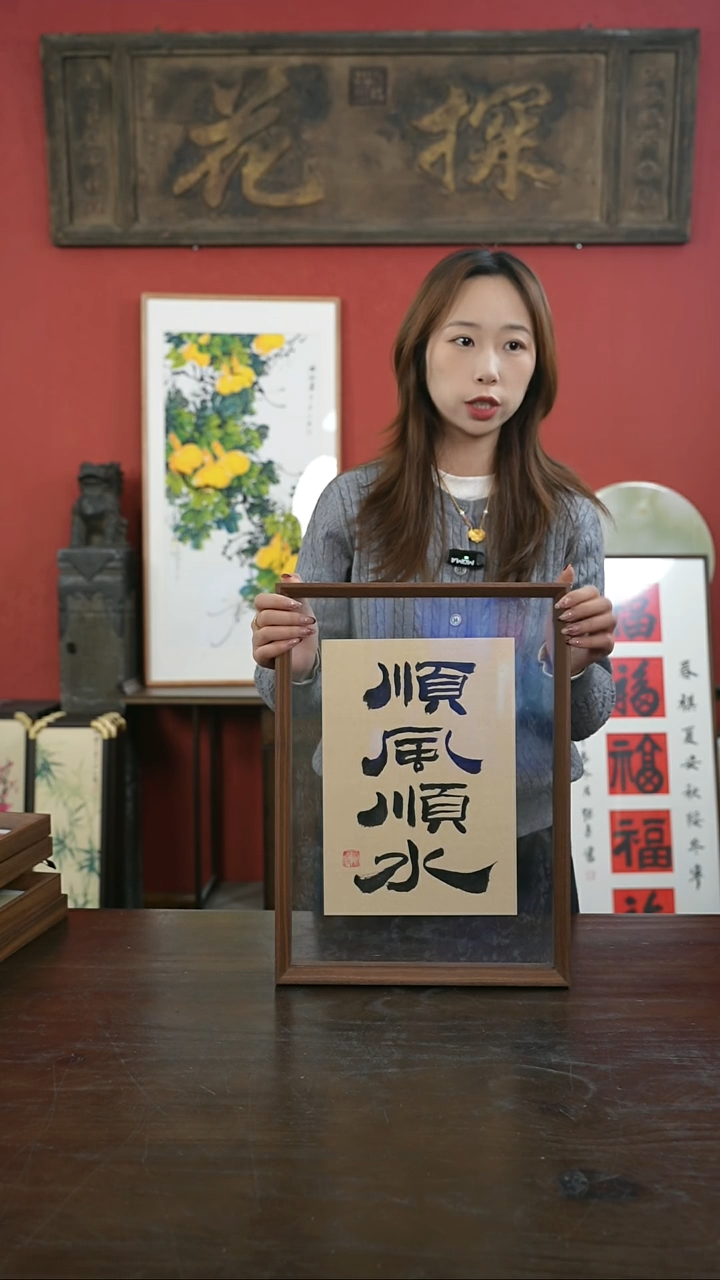 【闪购商品】书法手绘A3-顺风顺水-竖版