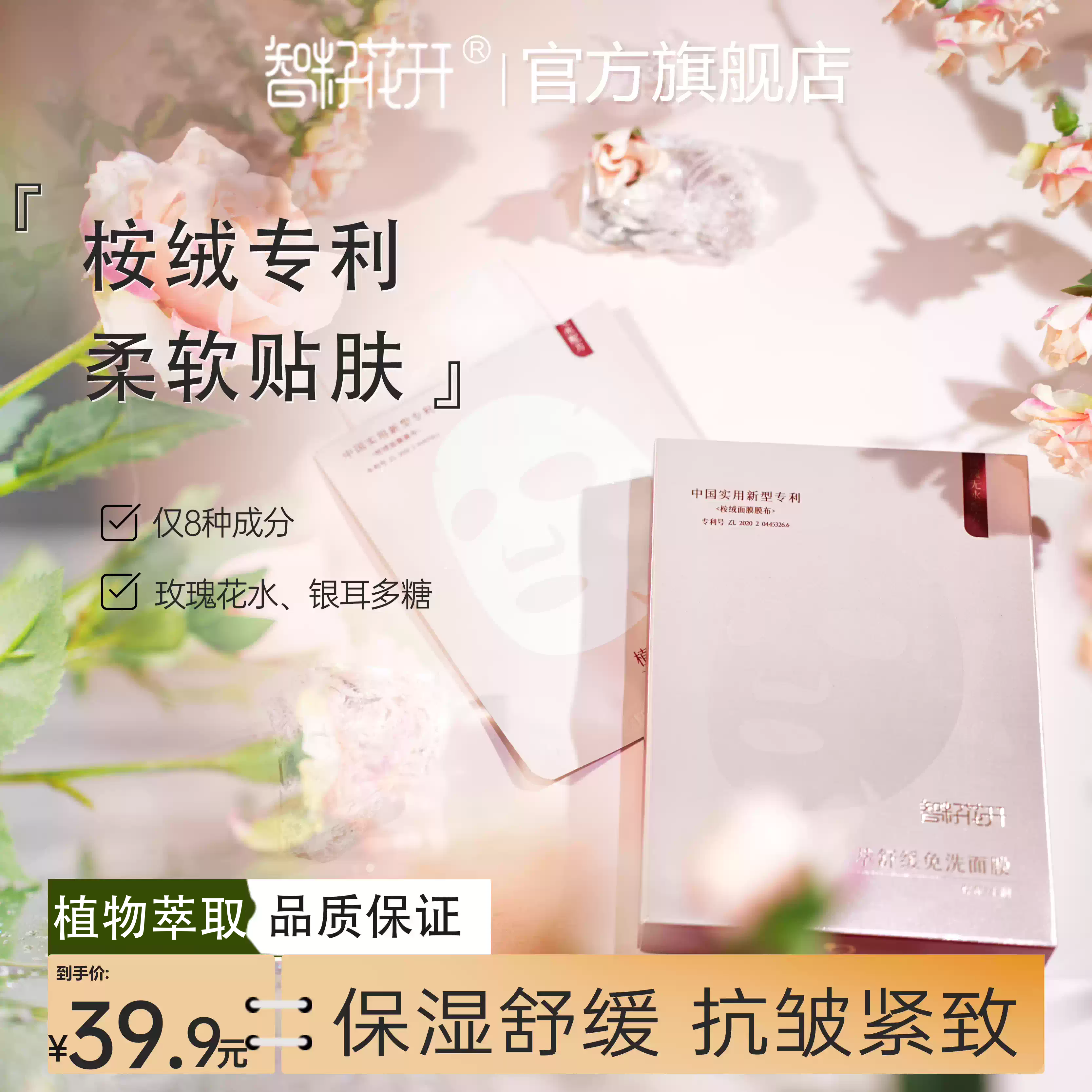 【植萃舒缓免洗面膜】植物萃取抗皱紧致桉绒面膜膜布积雪草银耳多糖