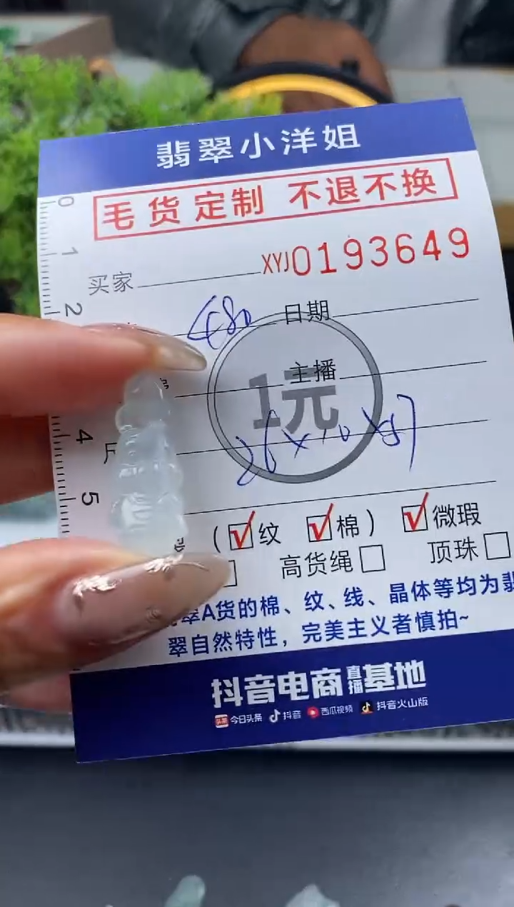 【闪购商品】定制翡翠未镶嵌毛货商品 不退换/3649