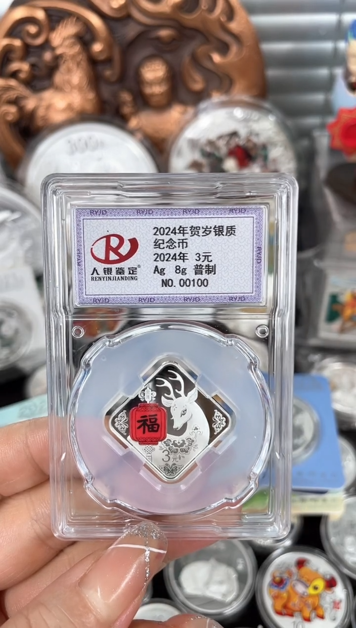 纯银2024福8克人银鉴定带证书