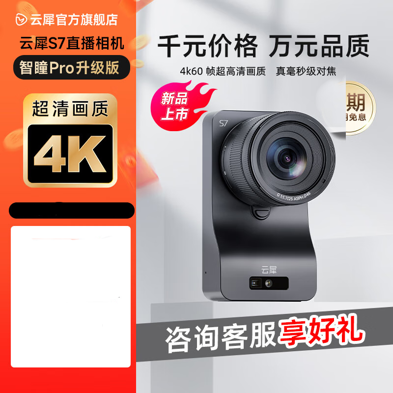 云犀云犀S7AI直播相机电商带货专业网红直播设备4K智瞳Pro升级款】