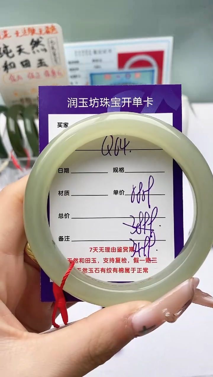 【闪购商品】和田玉手镯未镶嵌Q64微色差