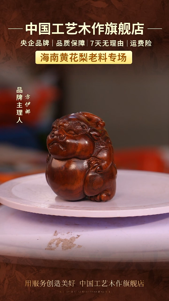 黄花梨/降香黄檀【中国工艺】海南黄花梨