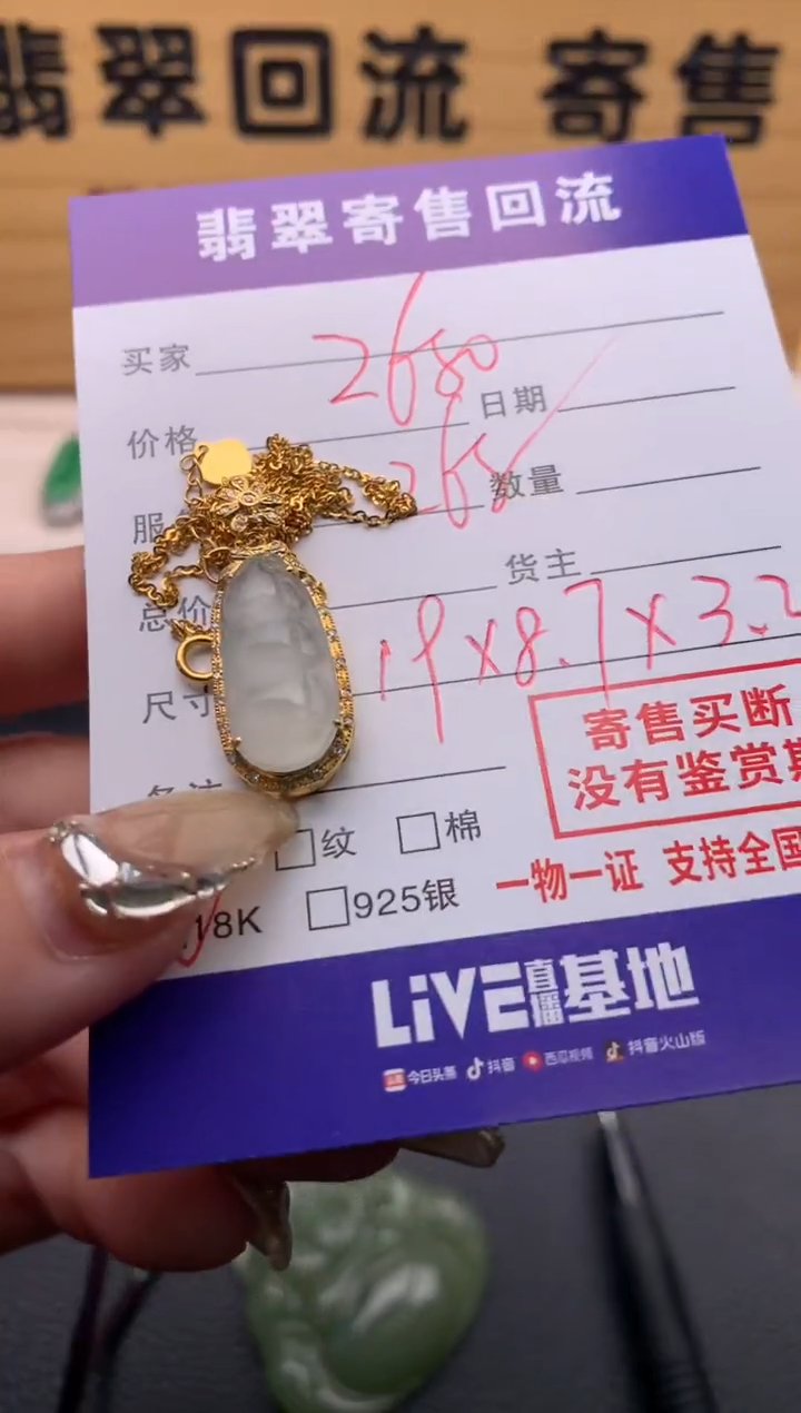 【闪购商品】翡翠吊坠(赠链)18K金镶嵌21009806