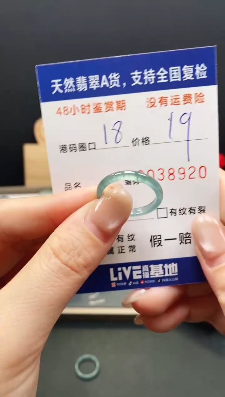 未镶嵌戒指翡翠8920