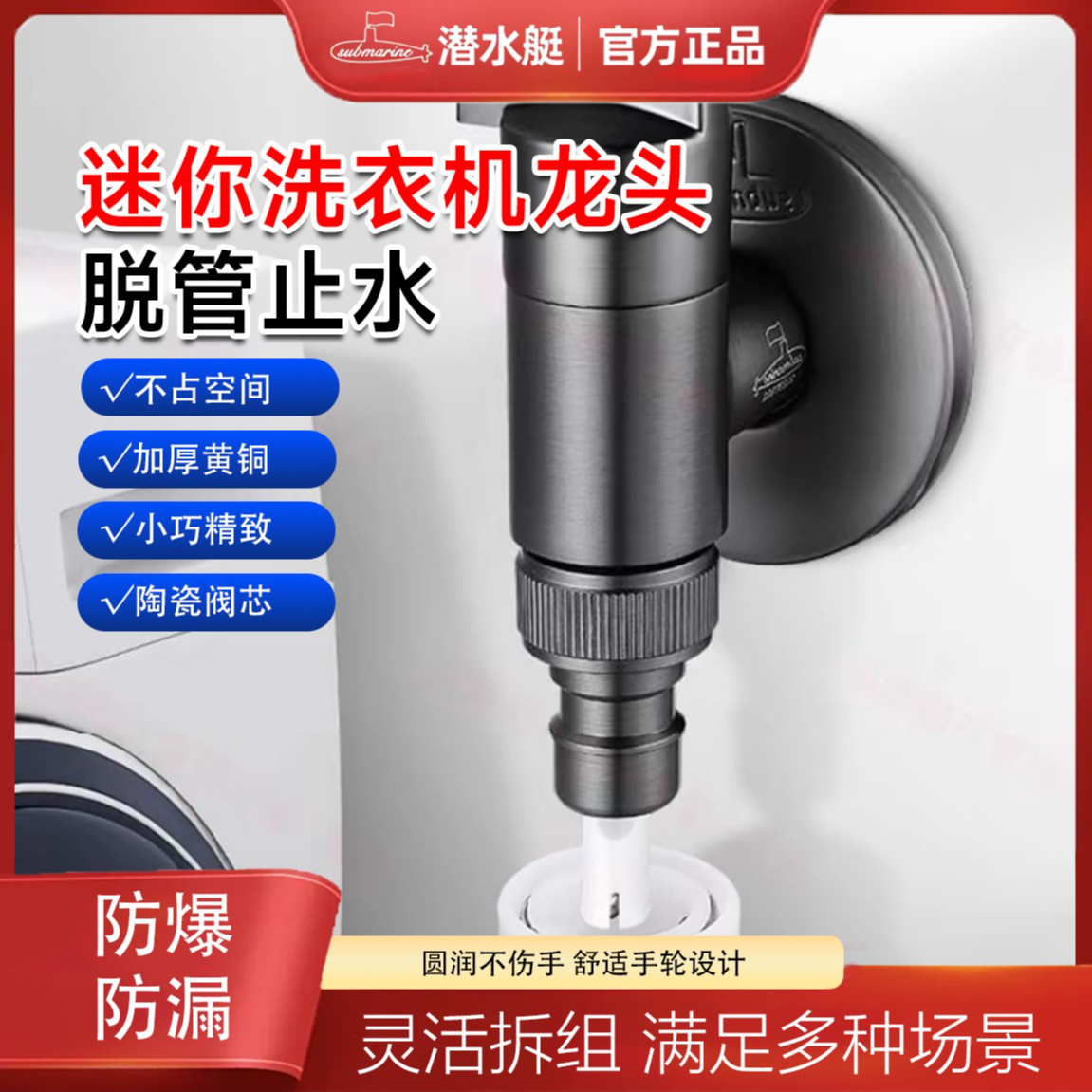 潜水艇全铜洗衣机专用水龙头自动止水阀家用防脱落水嘴接头角阀