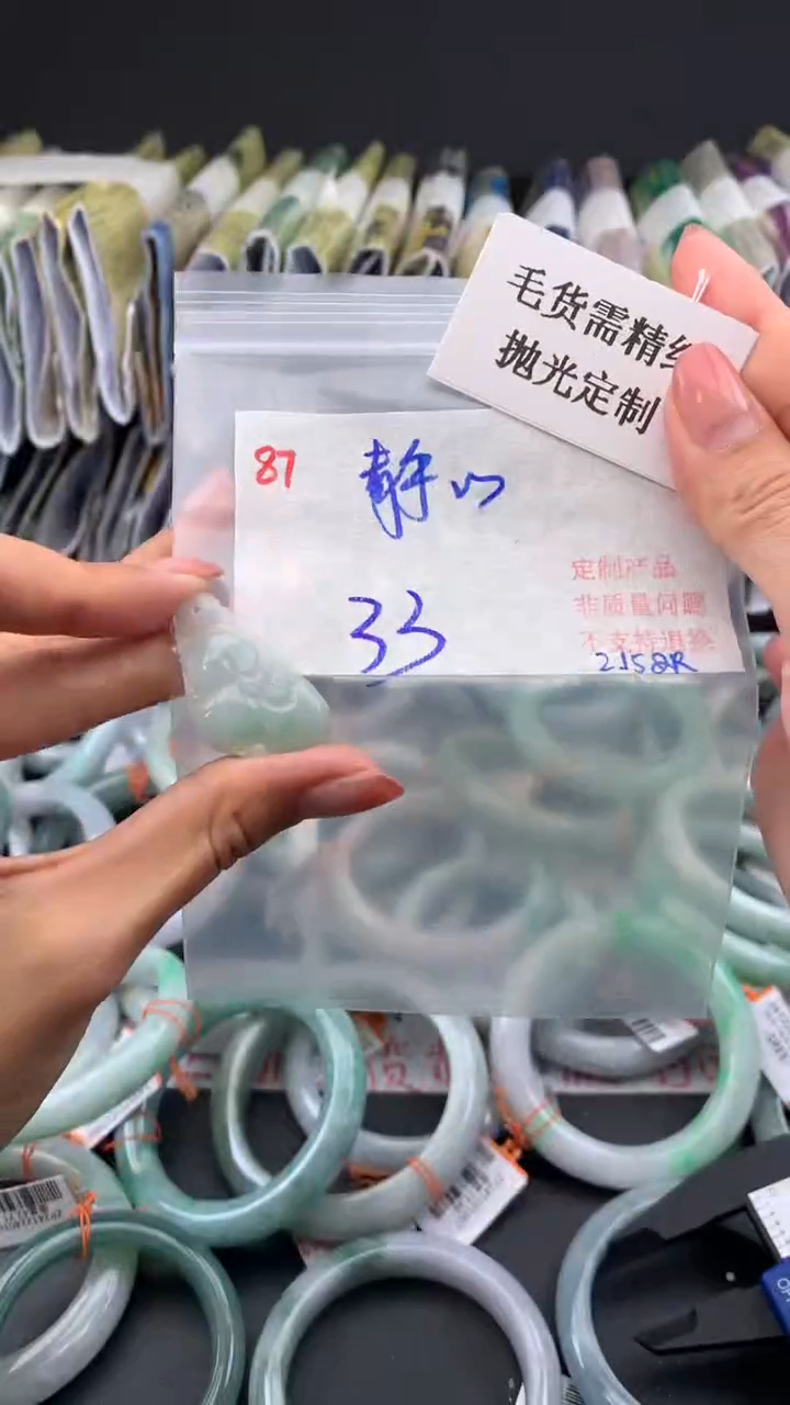 【闪购商品】定制翡翠未镶嵌毛货需精细抛光+静+挂件+33元087