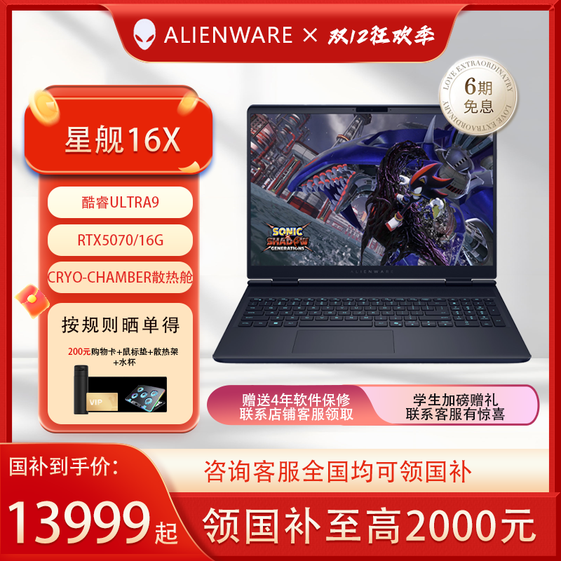 ALIENWARE/外星人【国家补贴】星舰16X  5060 5070显卡性能游戏本 