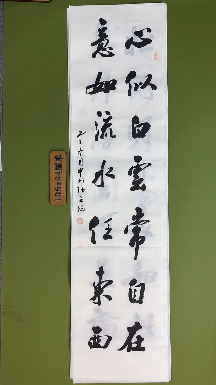 书法书法 张若鸿 尺寸138cm*34cm