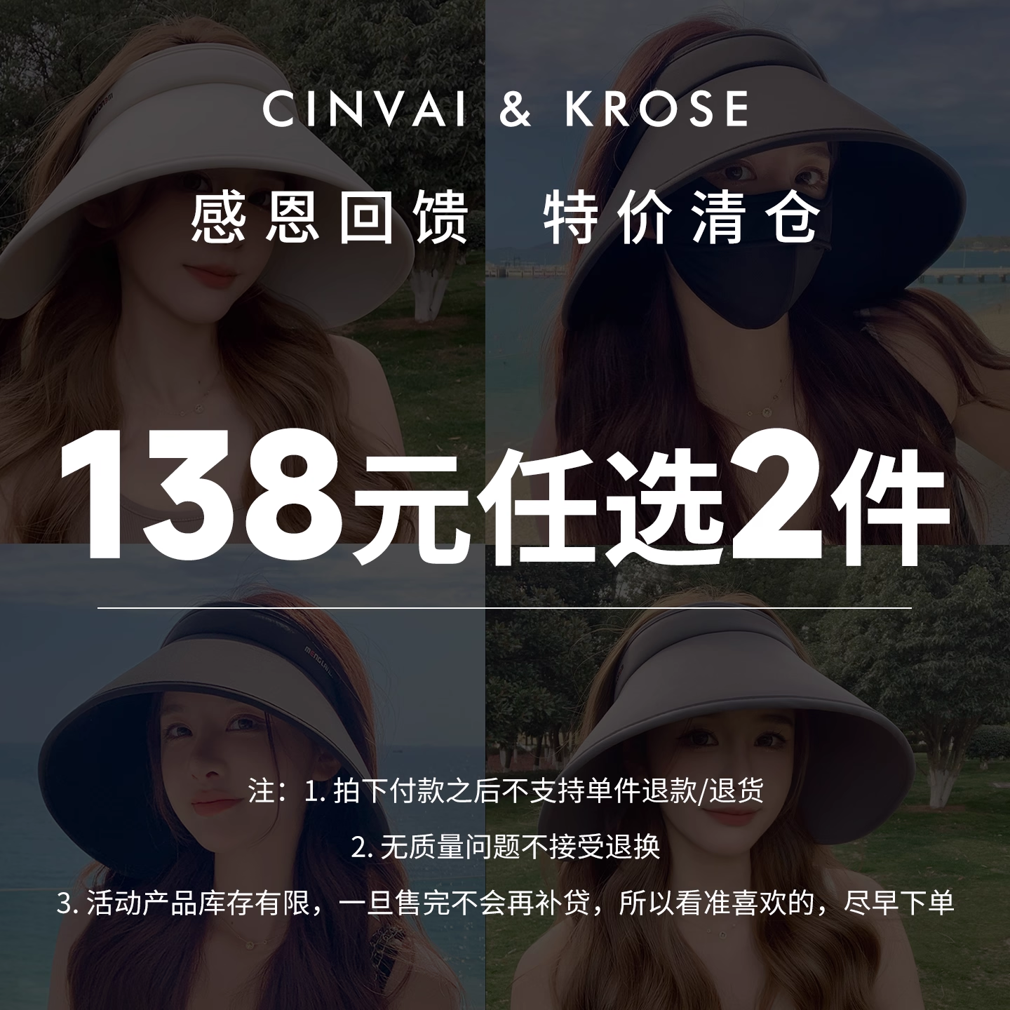 【第二件0元】帽子/眼镜/方巾任意两件138元 尾货清仓福利 售完不补