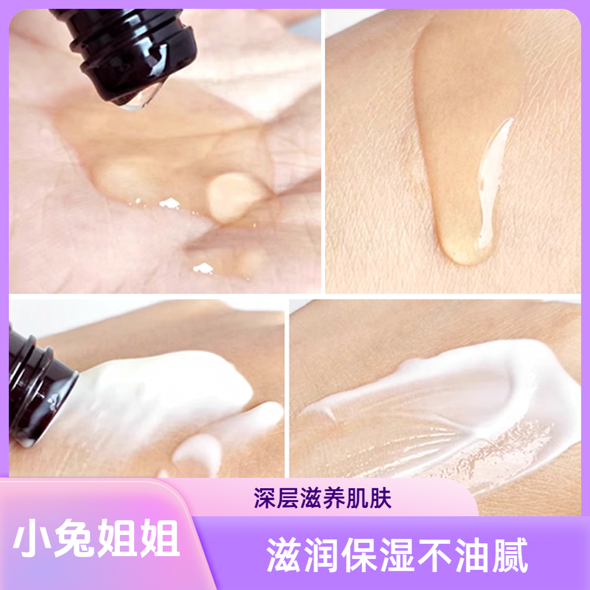 【小兔姐姐】红华率滋润补水提拉紧致，单水小样