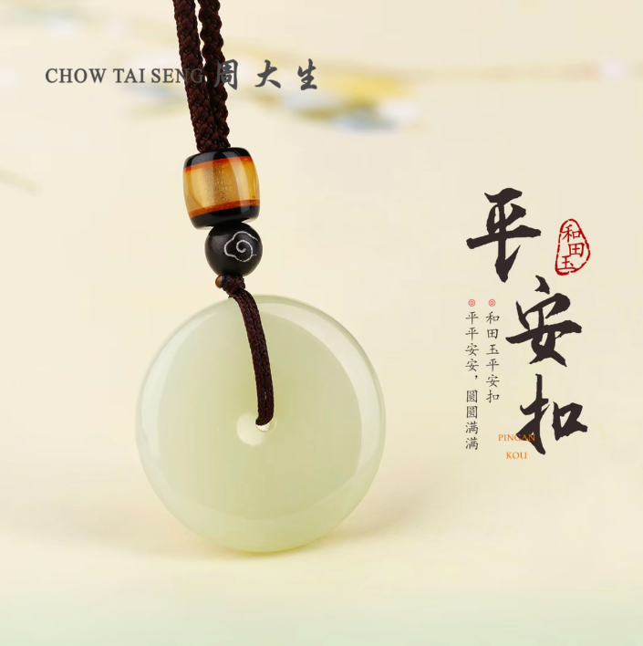 Chow Tai Seng/周大生周大生和田玉平安扣吊坠男女款精雕玉挂坠