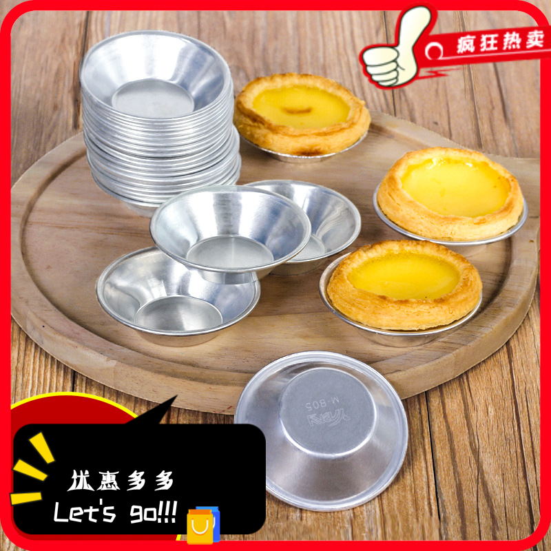 铝合金蛋挞模具布丁模葡式蛋挞杯奶冻模蛋挞托蛋挞底托小工具厨房