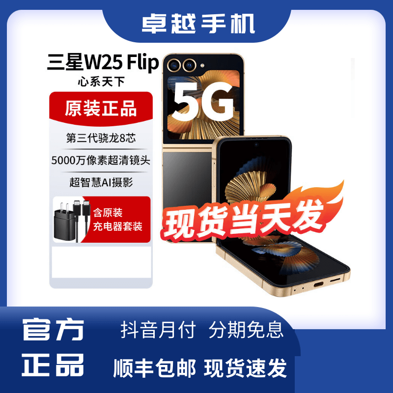 未拆封 Samsung/三星 心系天下 W25 Flip 三星折叠屏 5GAI手机