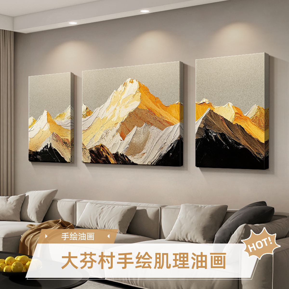 大芬村油画日照金山客厅手绘肌理装饰画沙发背景墙靠山挂画三联画