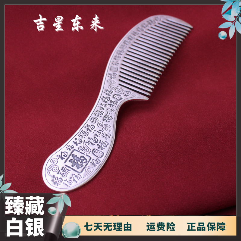 足银银制品 正品足银带把梳子足银999送礼轻奢高端礼品