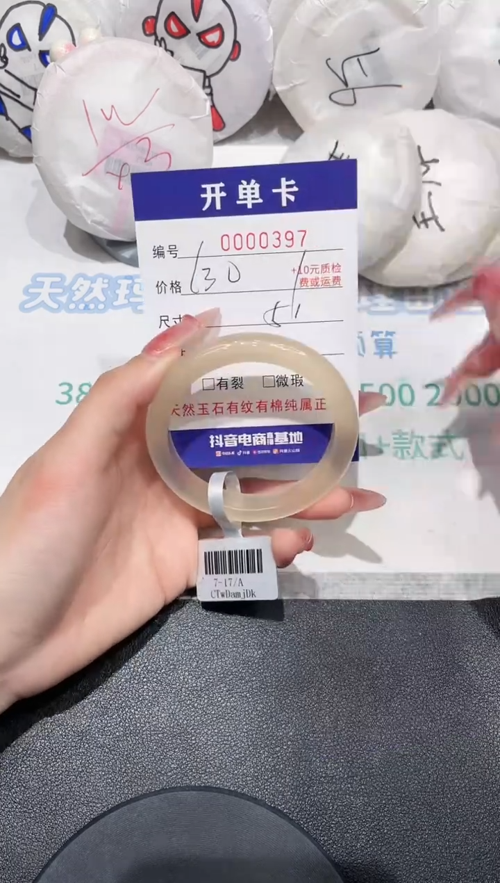 【闪购商品】玛瑙/玉髓手镯未镶嵌397