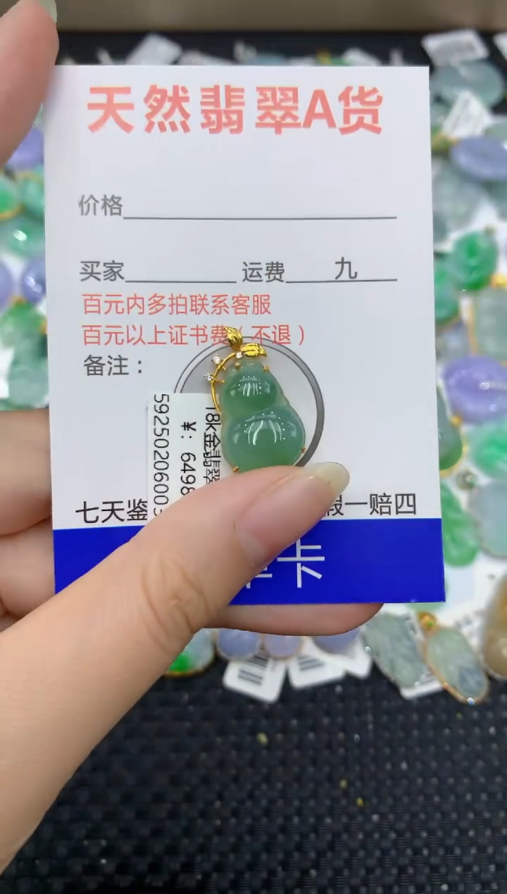 【闪购商品】翡翠颈饰18K金镶嵌8888888888
