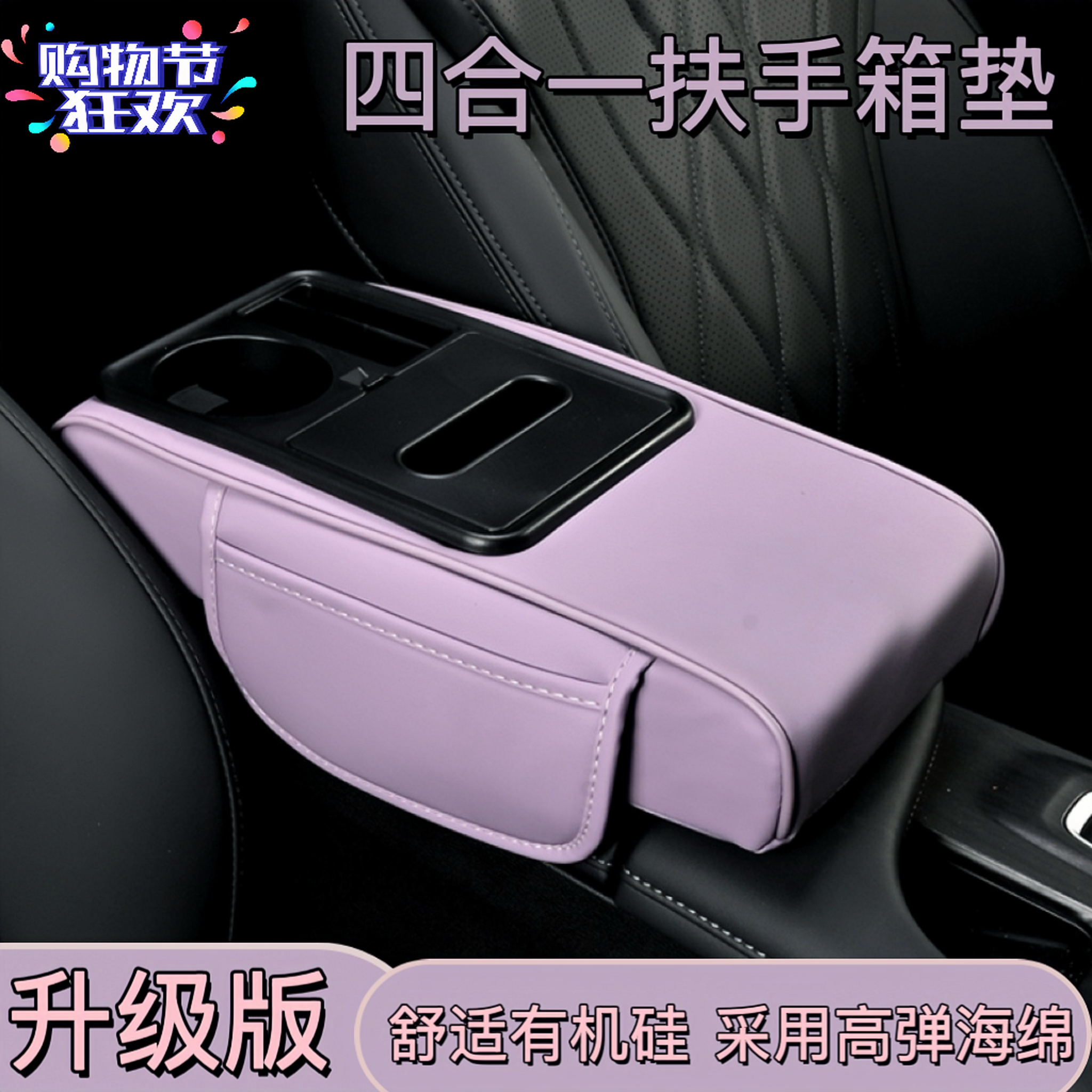 四合一水杯架汽车扶手箱增高垫多功能车载纸巾盒通用型手机支架