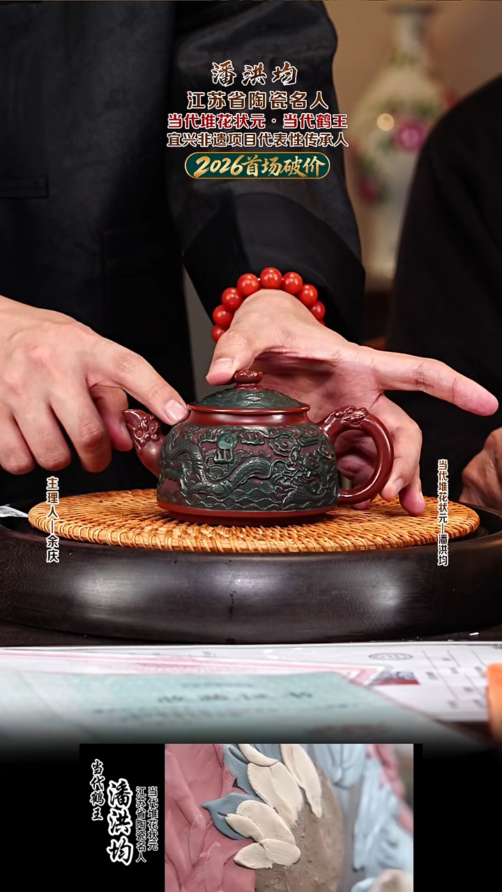 紫砂壶PHJ20龙腾浮雕 大红袍 260cc