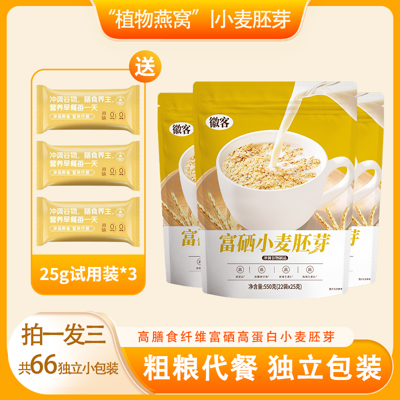 富硒高锌小麦胚芽冲泡即食未提取油中老年代餐营养早餐