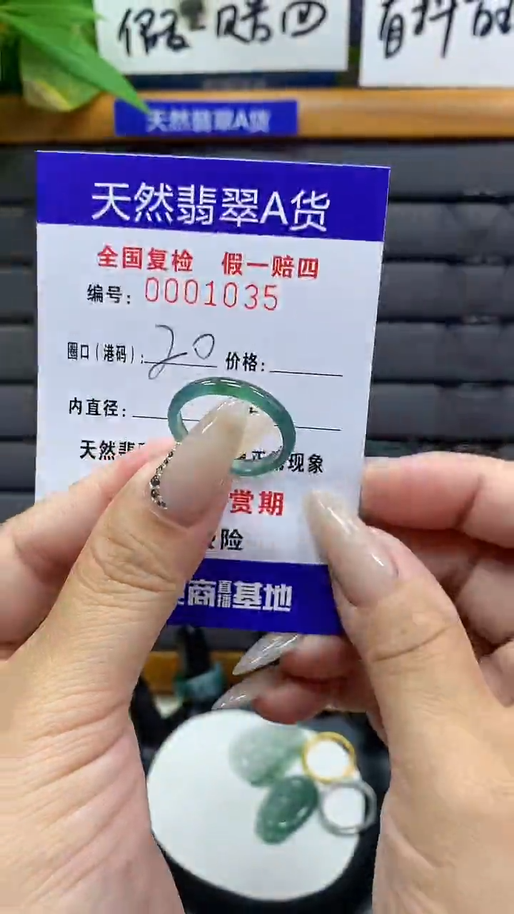 【闪购商品】翡翠戒圈未镶嵌        1035