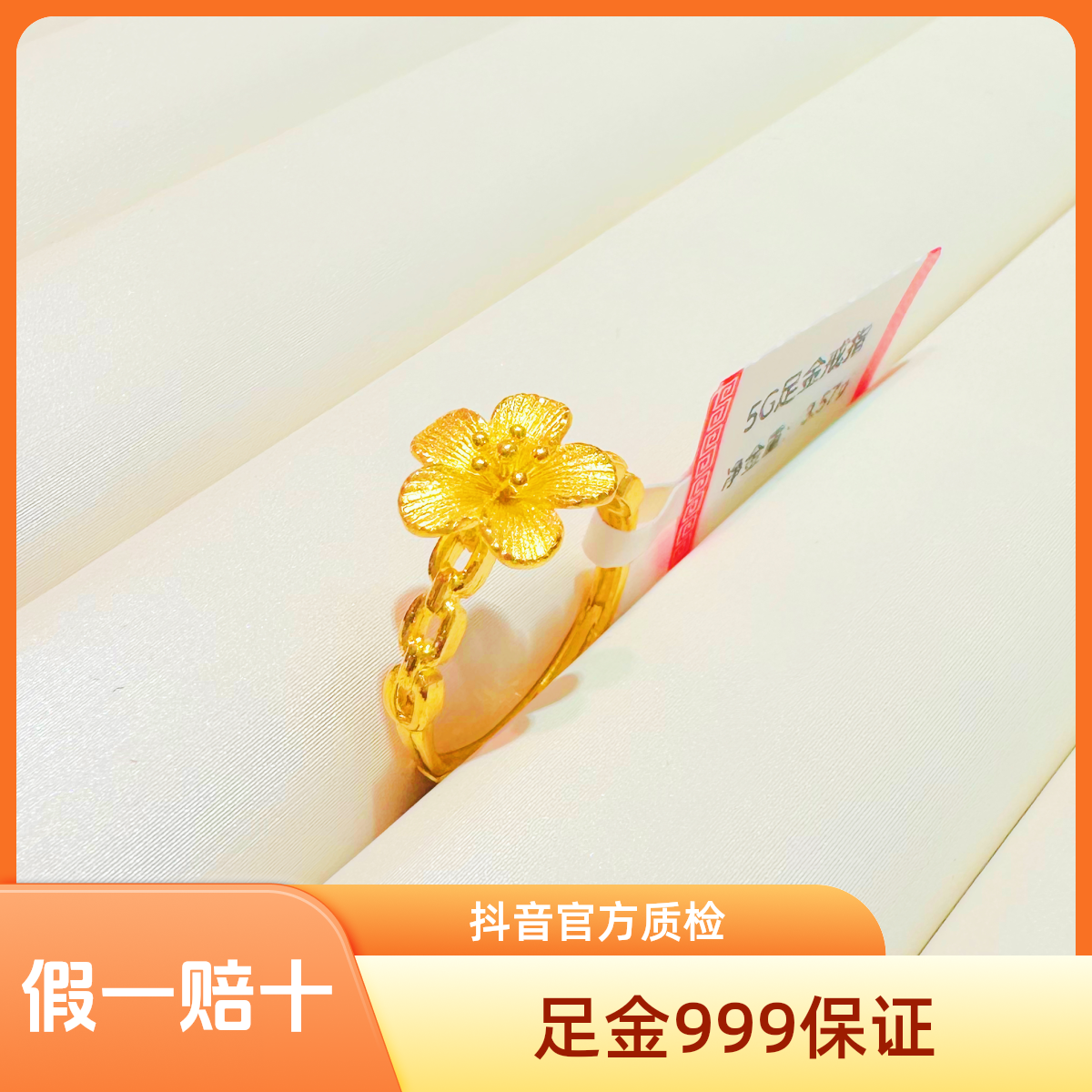 足金999七夕美金缘金花活口戒指5G工艺足金999活口戒B组金块水贝