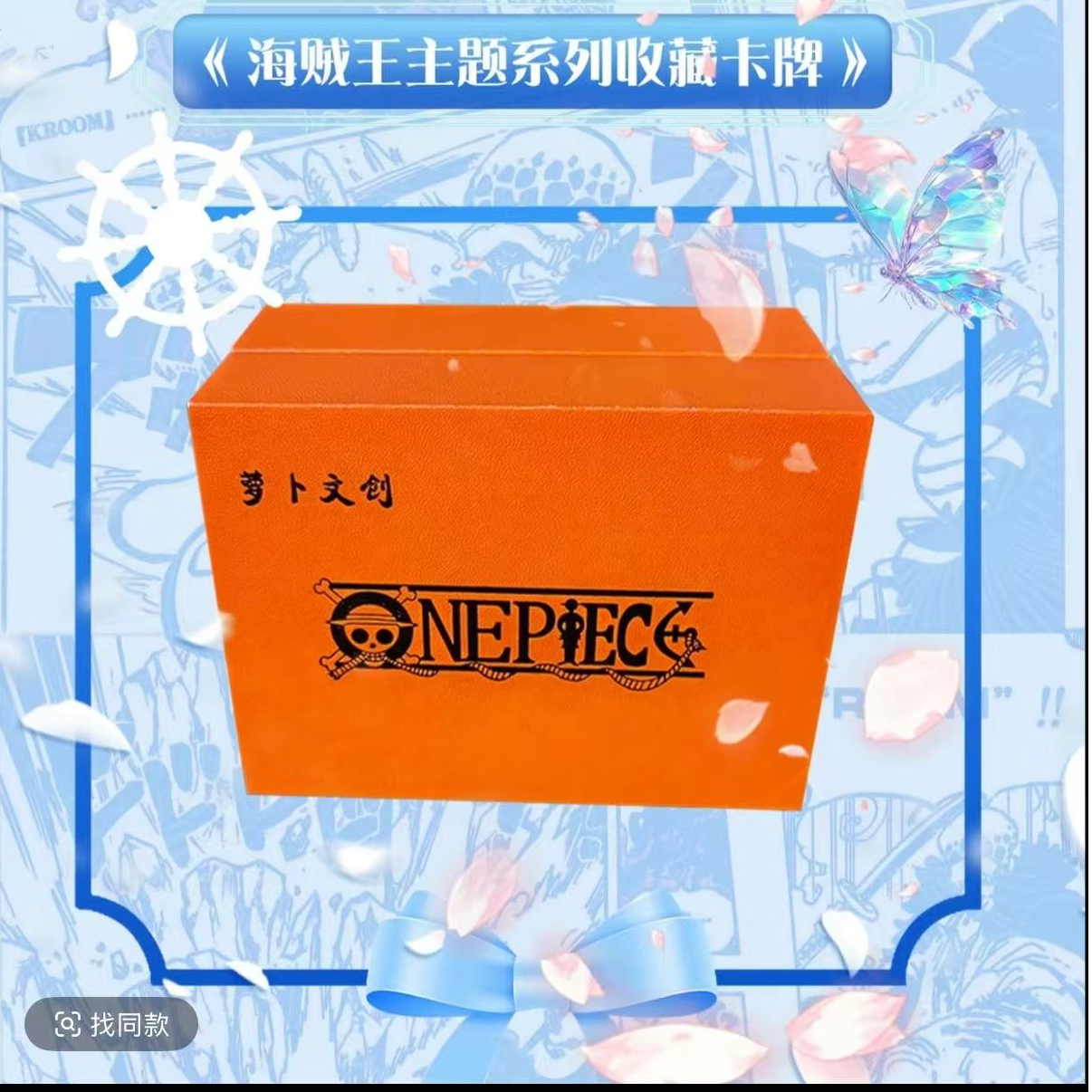 【整盒平拆】萝卜文创海贼系列卡牌动漫周边 收藏卡 国产二创