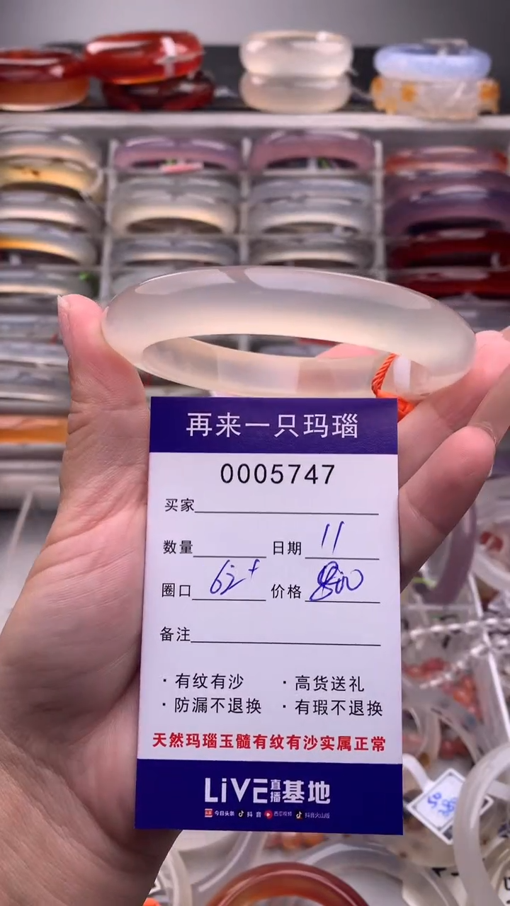 【闪购商品】玛瑙/玉髓手镯未镶嵌5747