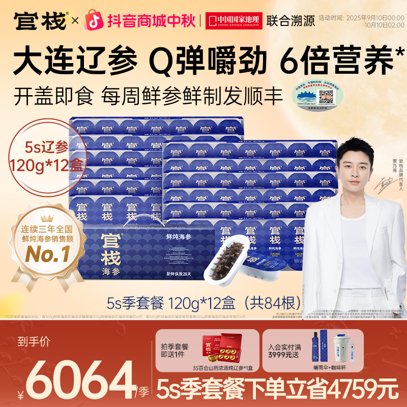 【约17g*84根季套餐】6倍营养大连辽参官栈鲜炖海参免煮吃海参男zb