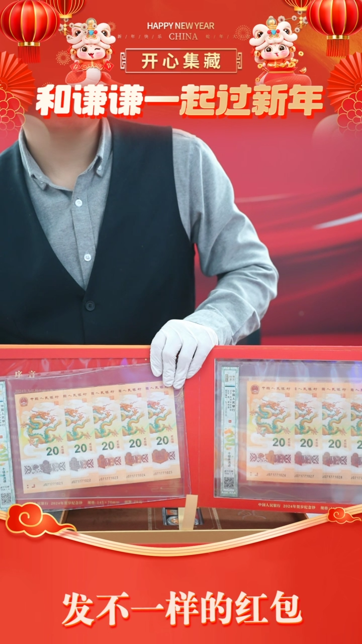 【闪购商品】《盛世昌隆》甲辰龙年贺岁纪念钞套装
