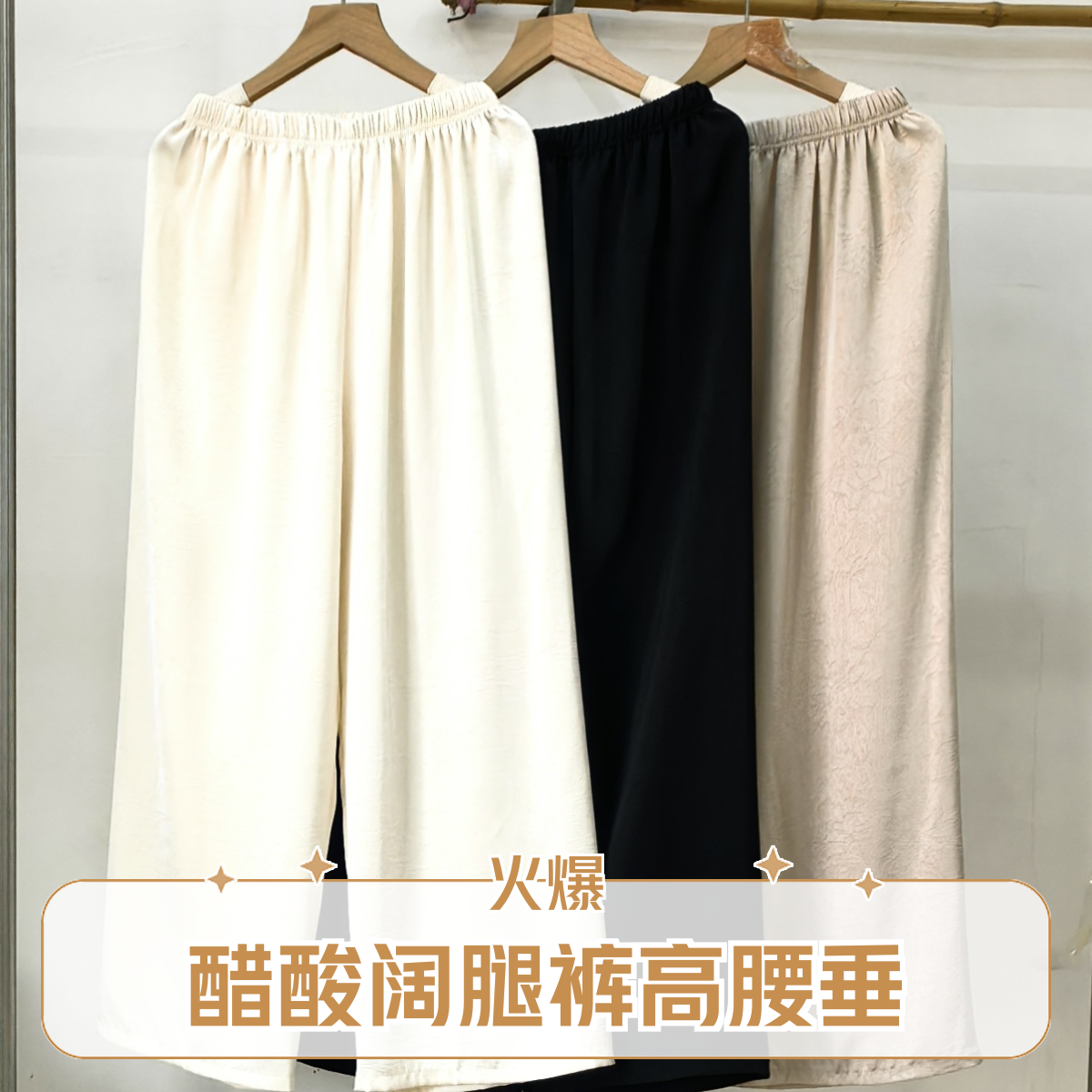 夏季新款醋酸高腰垂垂阔腿裤宽松