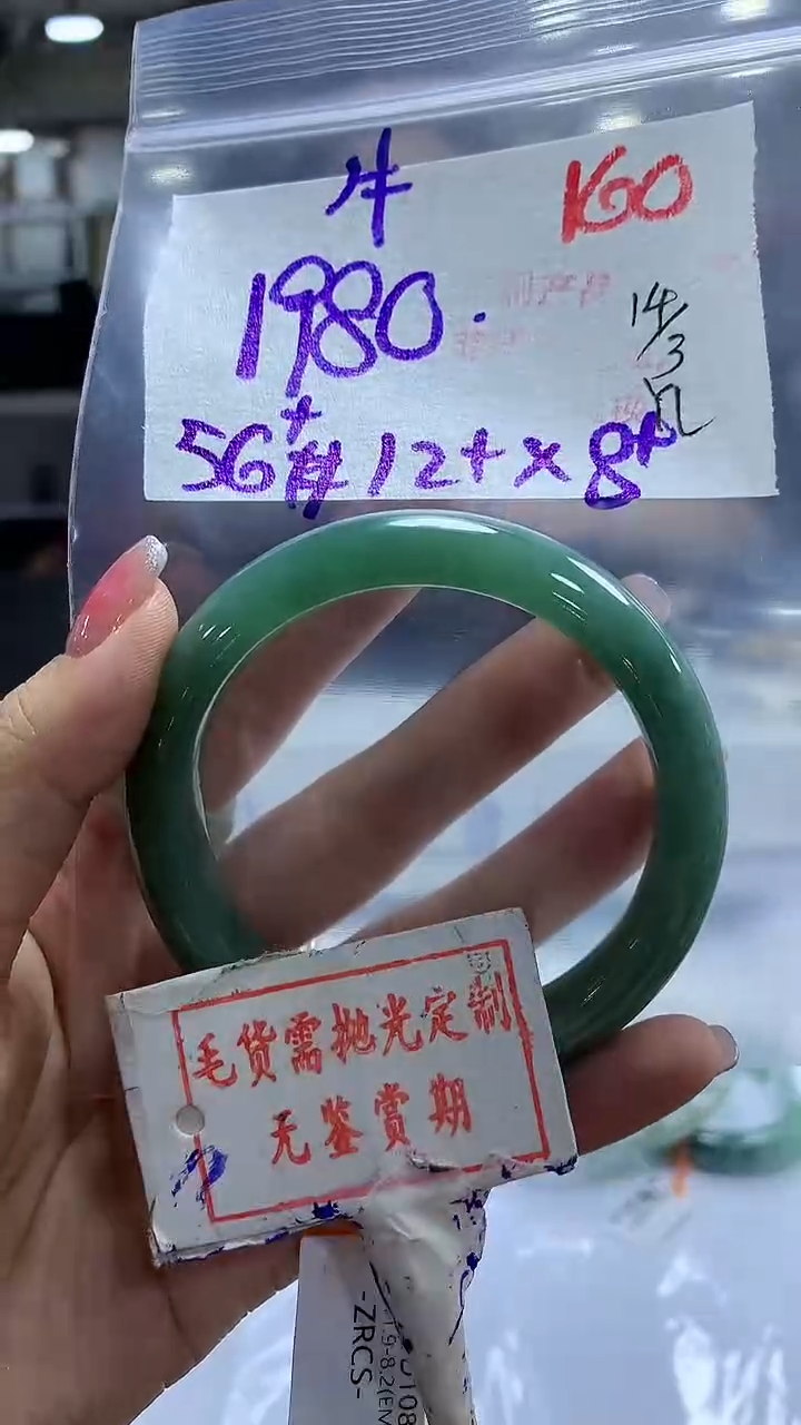 【闪购商品】定制翡翠未镶嵌毛货需精细抛光+160牛肉+1980元