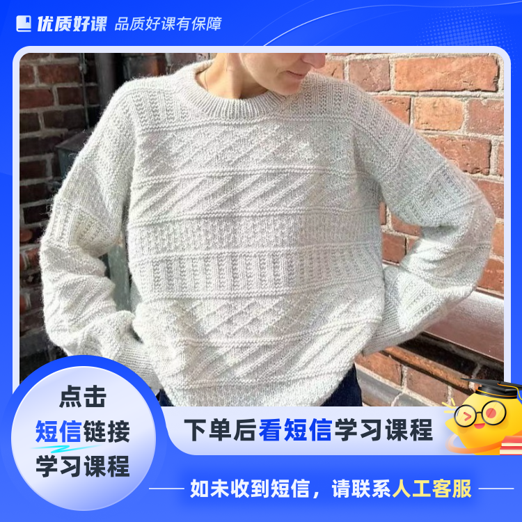 风暴 上往下编织毛衣(点击短信链接学习课程)