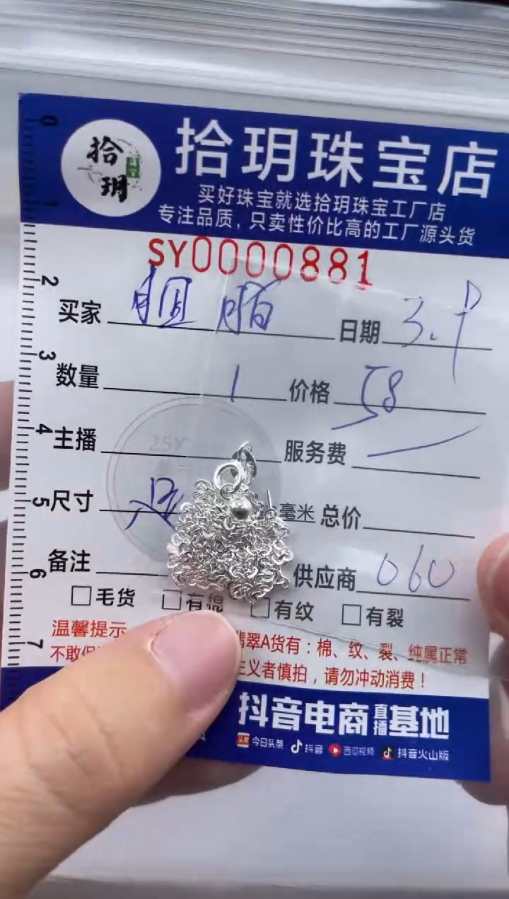 【闪购商品】翡翠颈饰足银镶嵌足银针式闪O链45厘长881