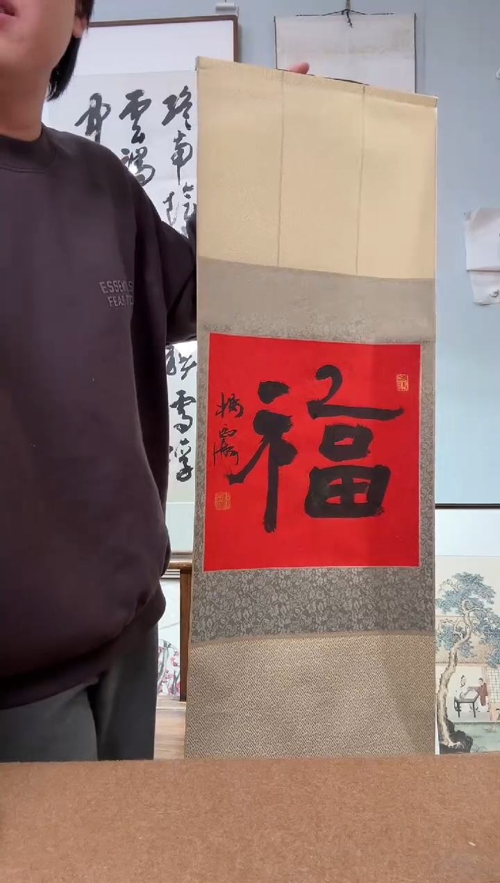 书法杨老师 隶书福 立轴 