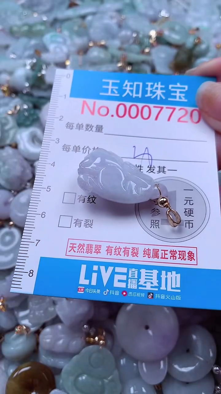 吊坠(不含链)未镶嵌翡翠7720
