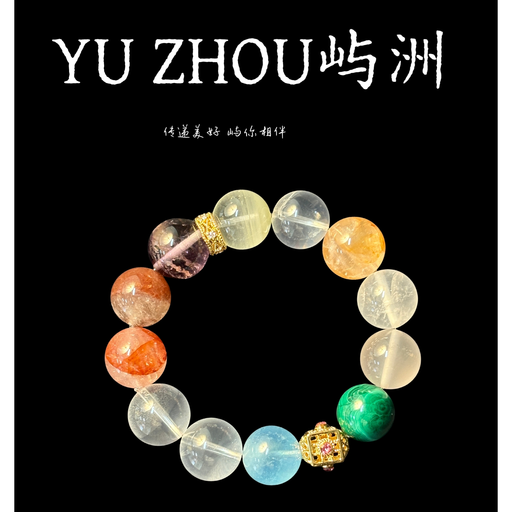 屿洲（洛神鸢)天然水晶 多宝低调内敛的陪伴