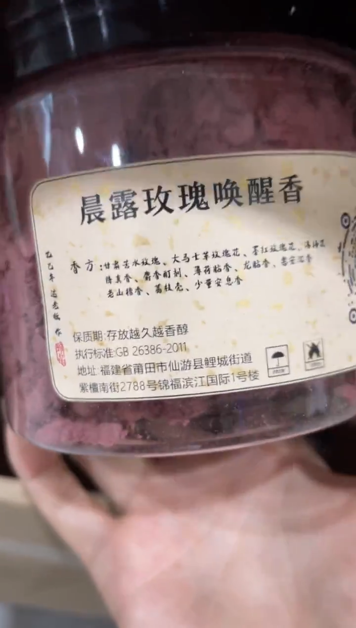 香粉晨露玫瑰唤醒香香粉 120g