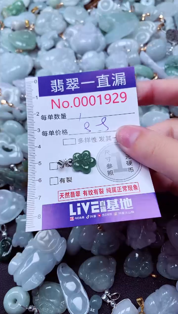 吊坠(不含链)未镶嵌翡翠1929