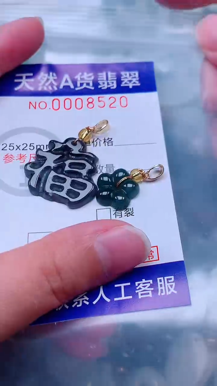 吊坠(不含链)未镶嵌翡翠1