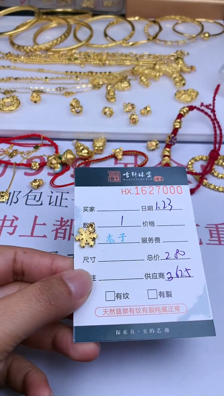 【闪购商品】定制足金吊坠(不含链)哈轩 吊坠1