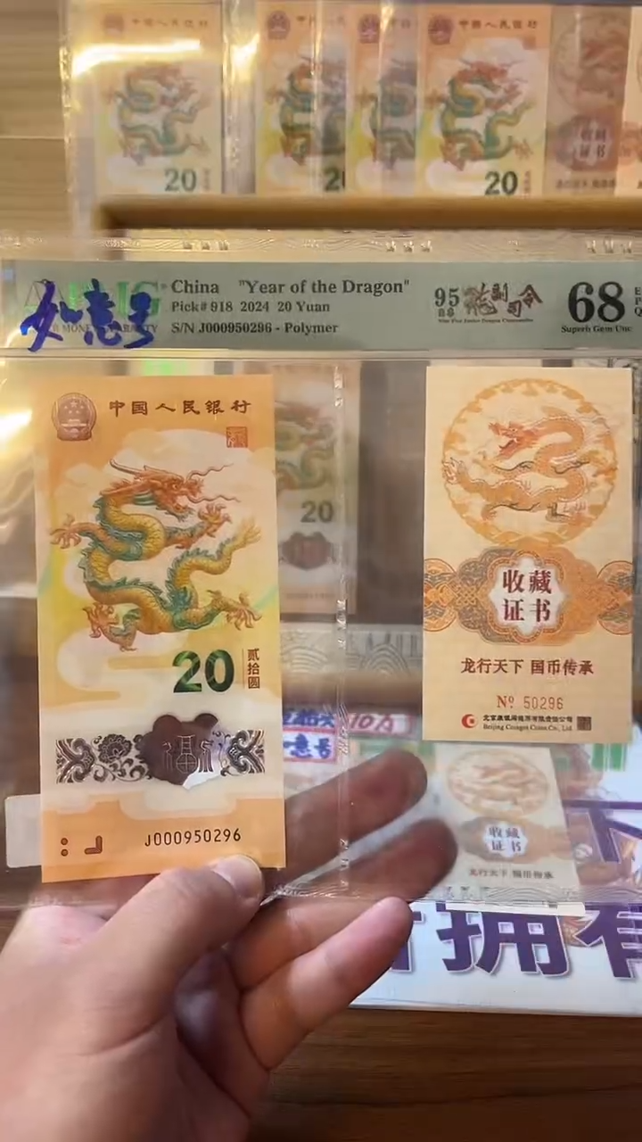 塑料000950头单张币证68分-296