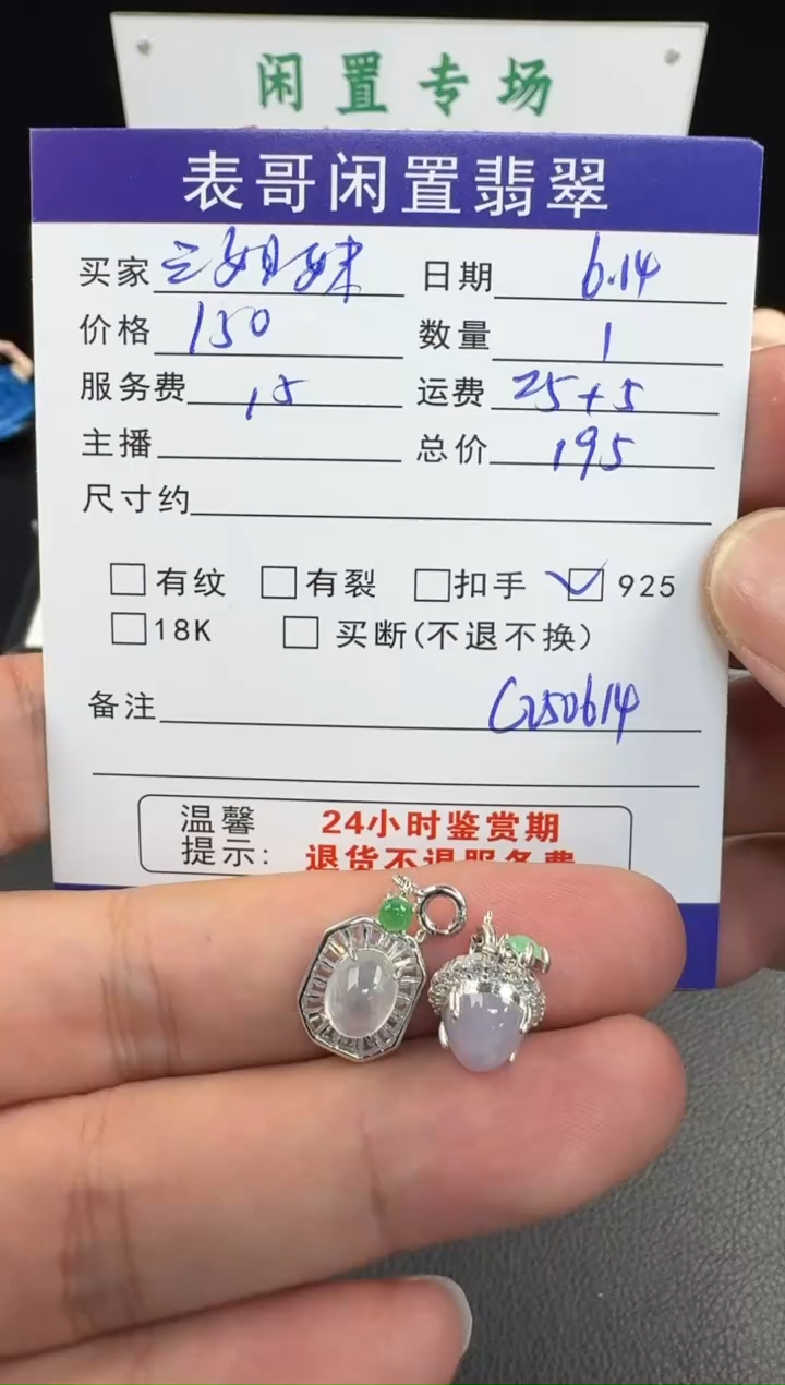 翡翠银S925镶嵌吊坠(不含链)三****姐翡翠吊坠