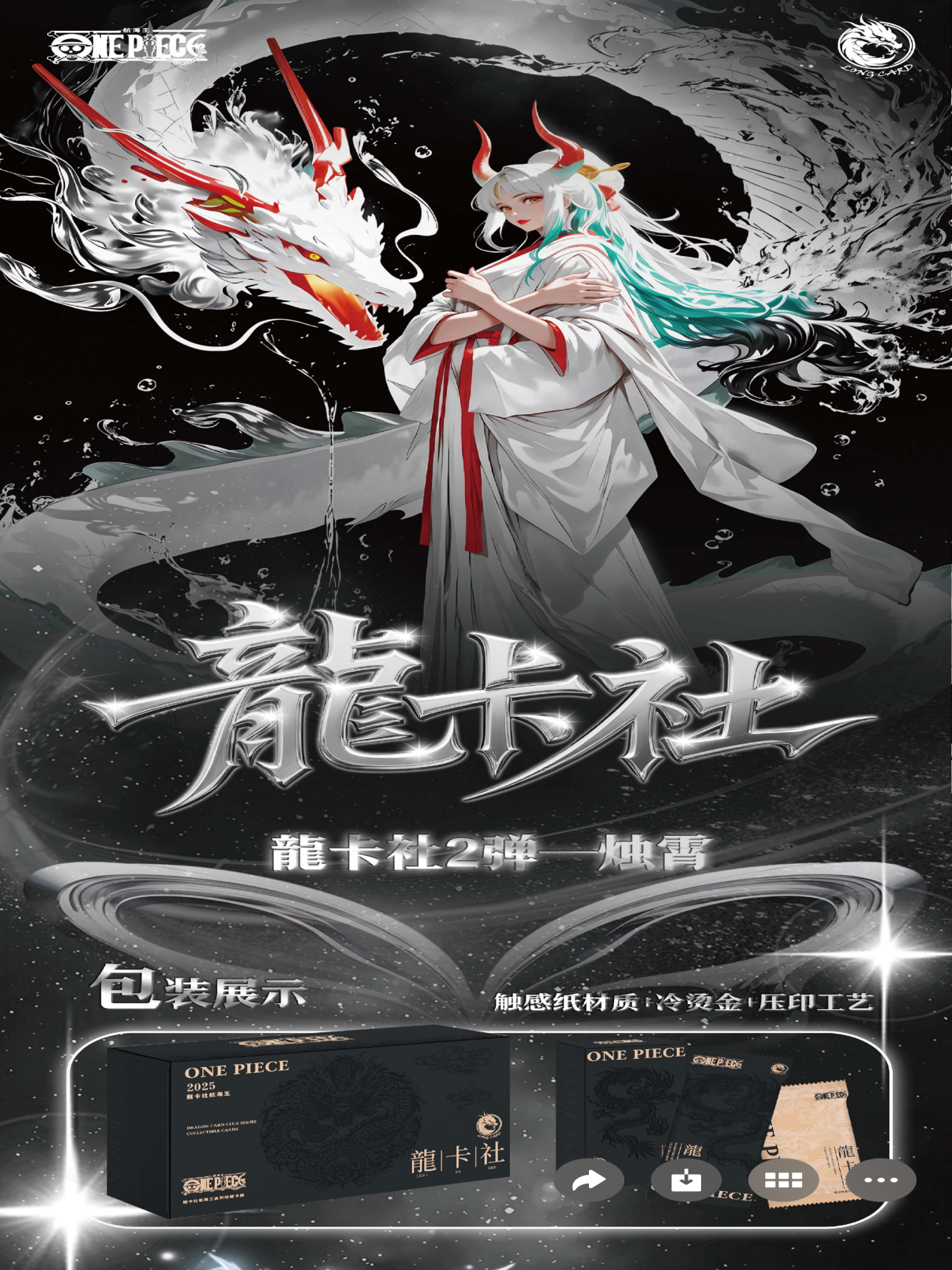 【尾数几拆几盒】龙卡社第二弹海贼王收藏卡牌（默认代拆）
