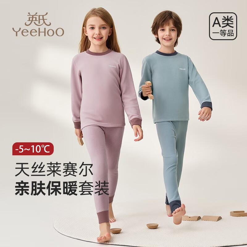 【校服神器】英氏儿童保暖内衣套装秋冬莱赛尔透气排汗天丝保暖套